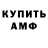 АМФЕТАМИН 97% Gonetea